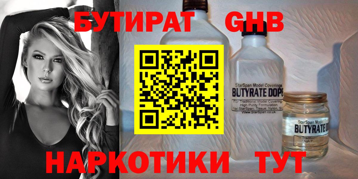 Магадан  Бутират GHB  Вход с VPN 