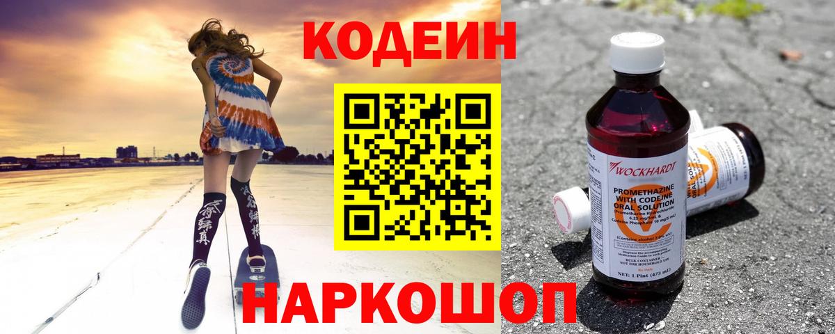 Магадан  Кодеин напиток Lean (лин)  Вход с VPN 