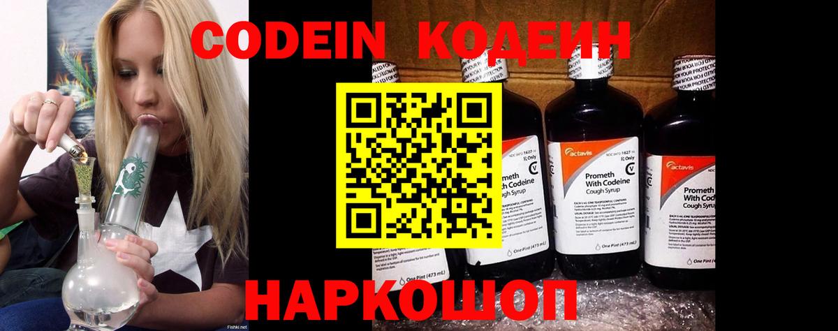 Кодеиновый сироп Lean Purple Drank Магадан