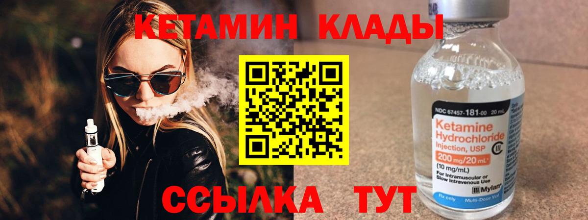 КЕТАМИН VHQ  Вход с VPN  Магадан 