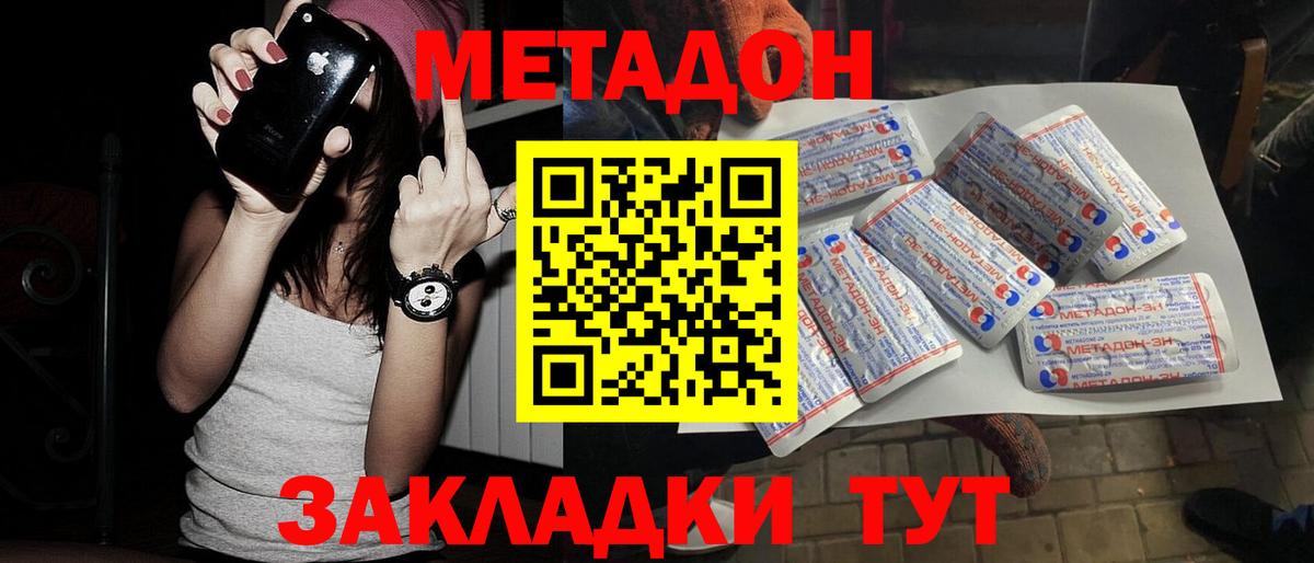 Магадан  МЕТАДОН VHQ  Метадон VHQ  Вход с VPN 