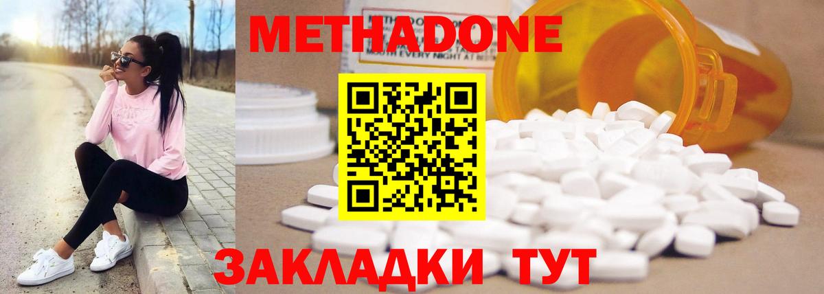 МЕТАДОН methadone Магадан