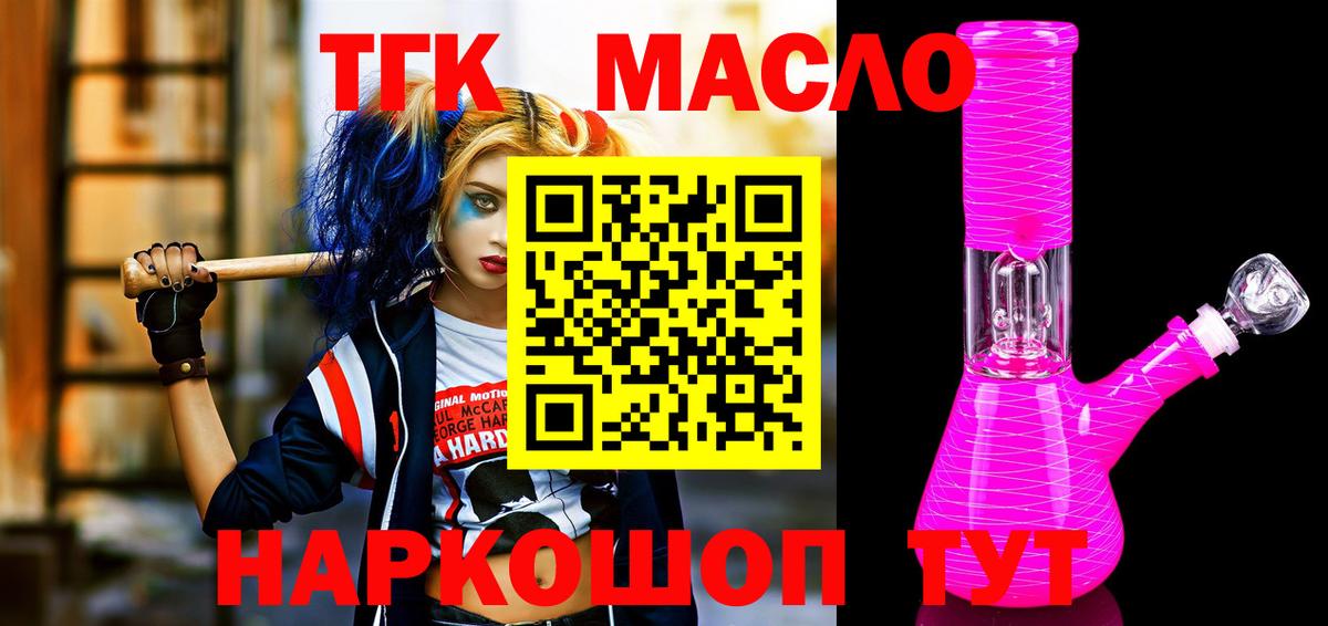 ТГК гашишное масло Магадан